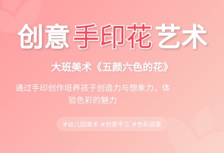 幼儿园大班美术教案《五颜六色的花》含反思-幼师课件网