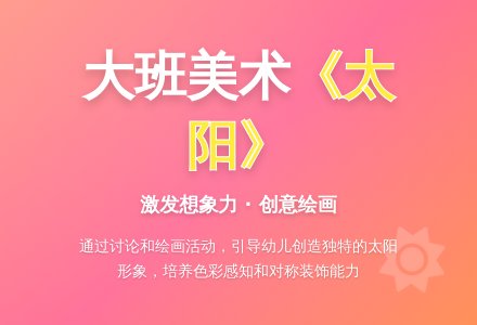 幼儿园大班美术教案《太阳》含反思-幼师课件网