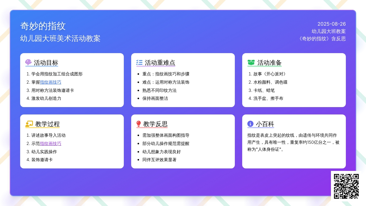 幼儿园大班教案《奇妙的指纹》含反思