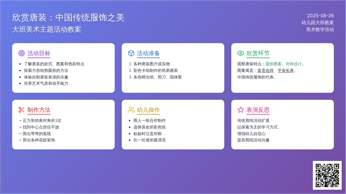 幼儿园大班教案《欣赏唐装》含反思