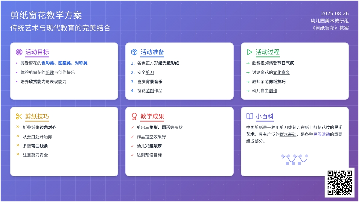 幼儿园大班教案《剪纸窗花》含反思
