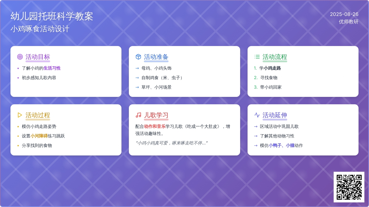 幼儿园托班科学教案――小鸡啄食