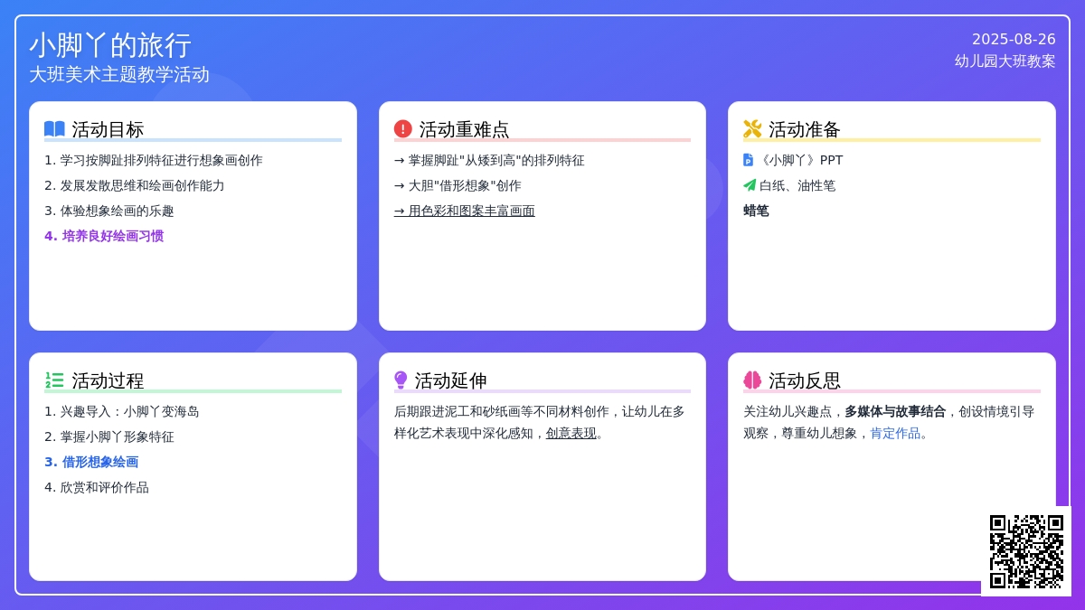 幼儿园大班教案《小脚丫的旅行》含反思