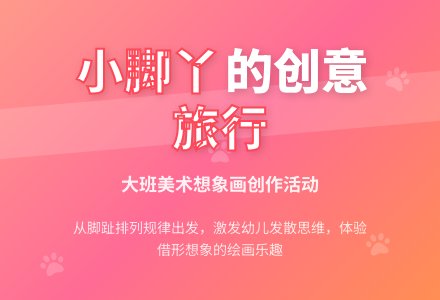 幼儿园大班教案《小脚丫的旅行》含反思-幼师课件网