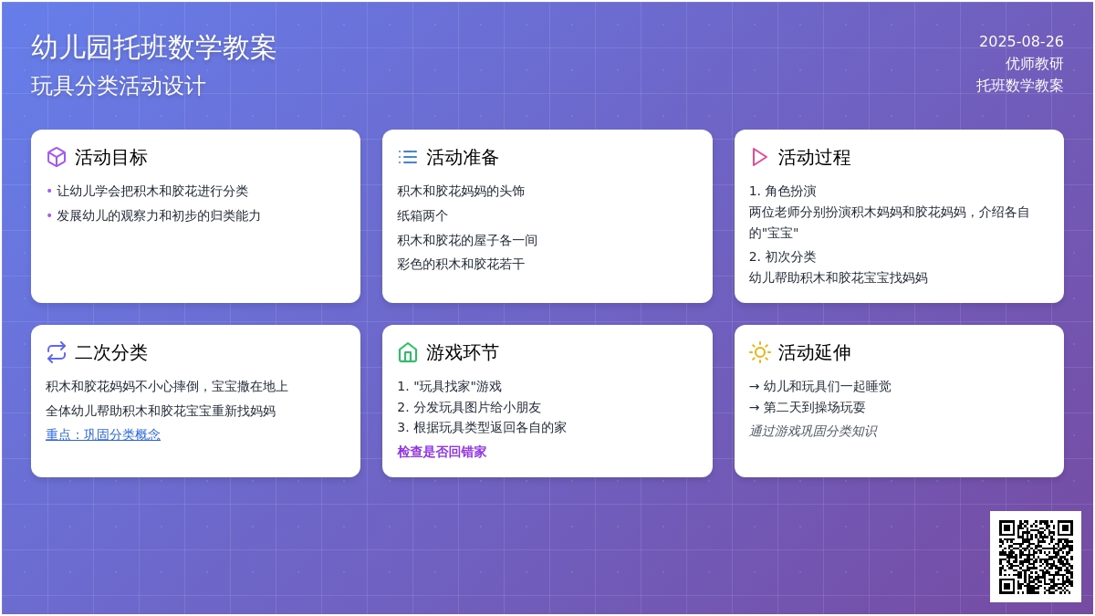 幼儿园托班数学教案――玩具分类