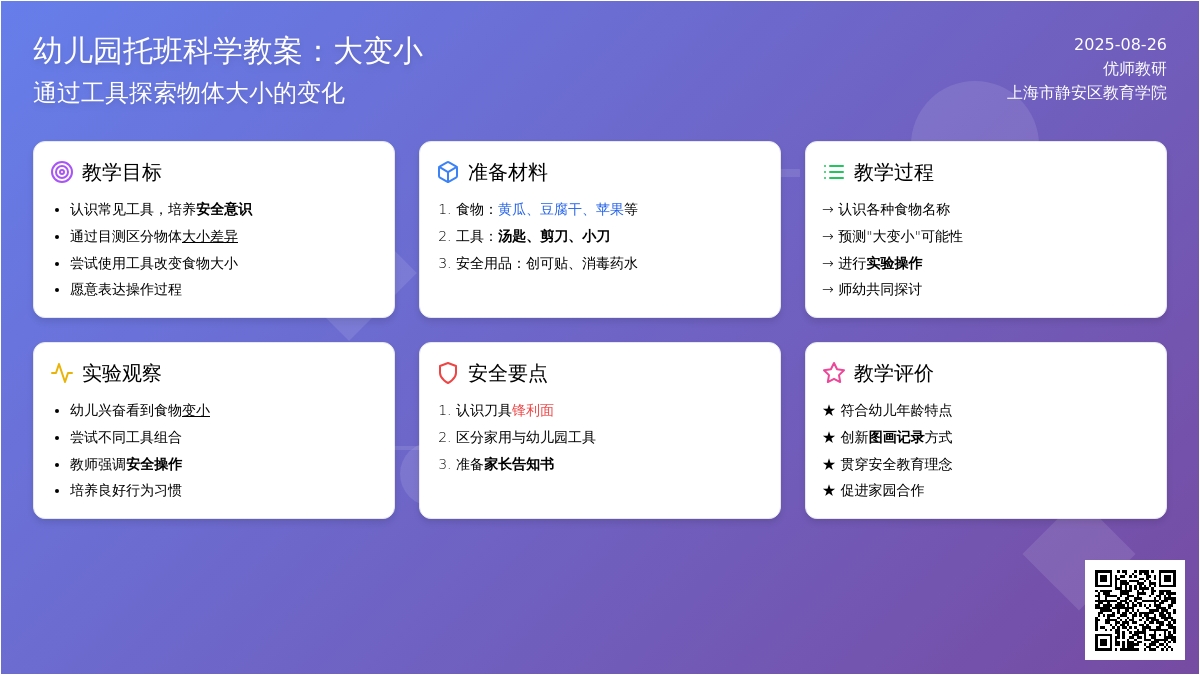 幼儿园托班科学活动设计：大变小