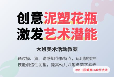 幼儿园大班教案《花瓶》含反思-幼师课件网