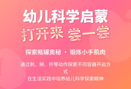 幼儿园托班科学活动设计――打开来,尝一尝-幼师课件网
