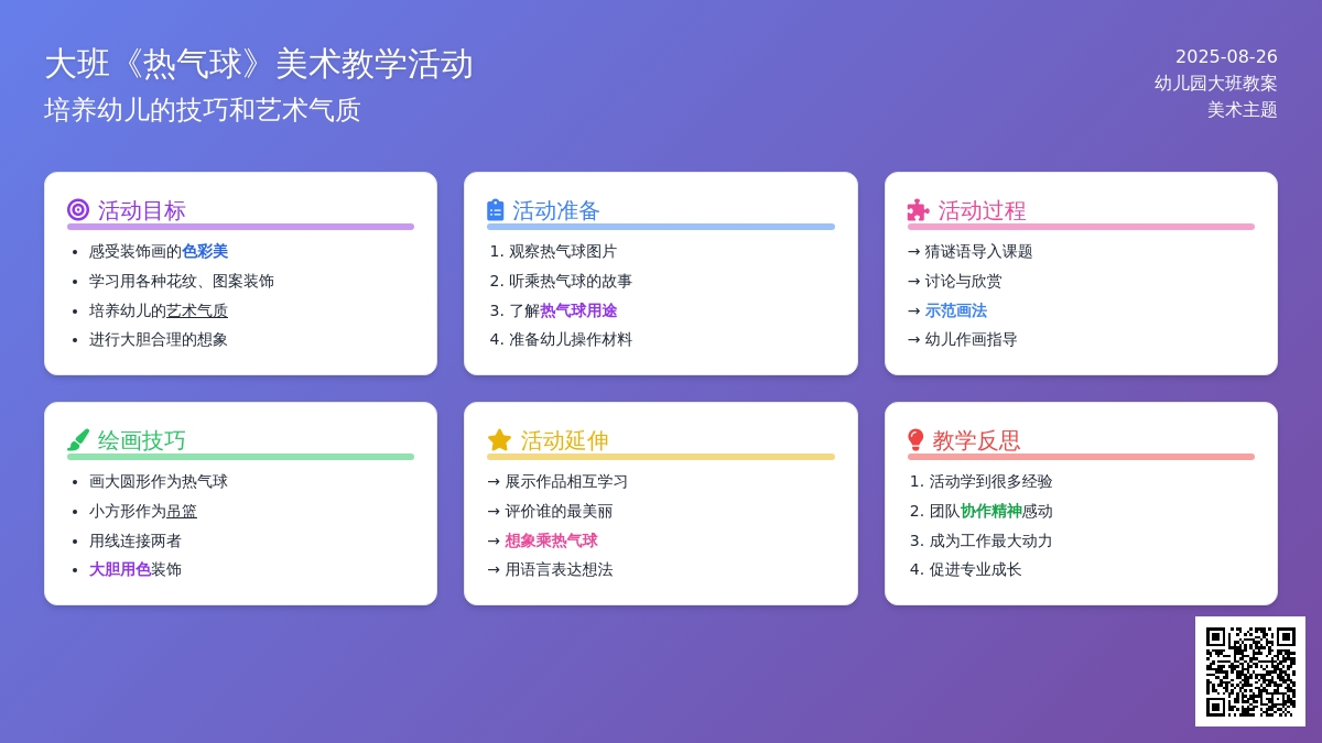 幼儿园大班教案《热气球》含反思