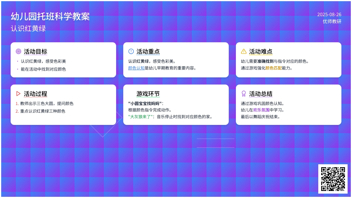 幼儿园托班科学活动设计：认识红黄绿