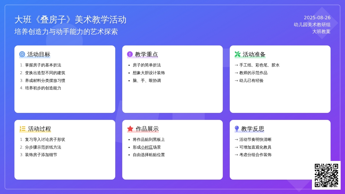 幼儿园大班教案《叠房子》含反思