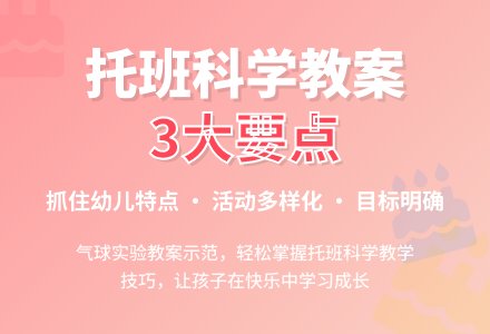 幼儿园托班科学教案-- 让气球鼓起来-幼师课件网