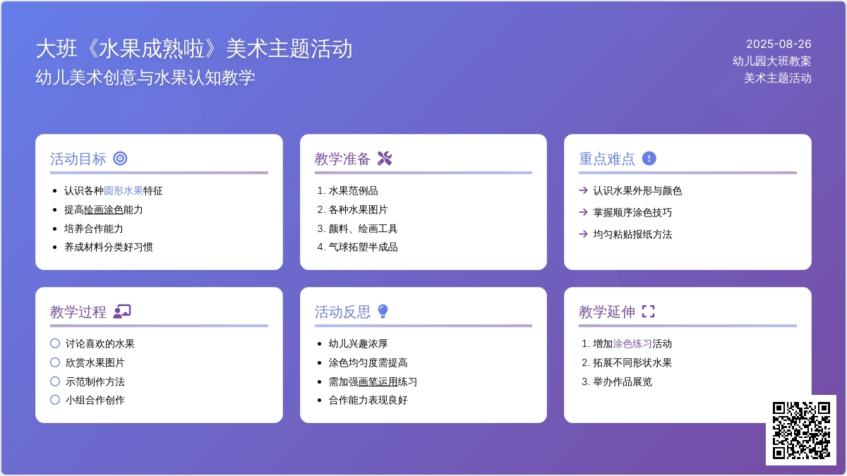 幼儿园大班教案《水果成熟啦》含反思