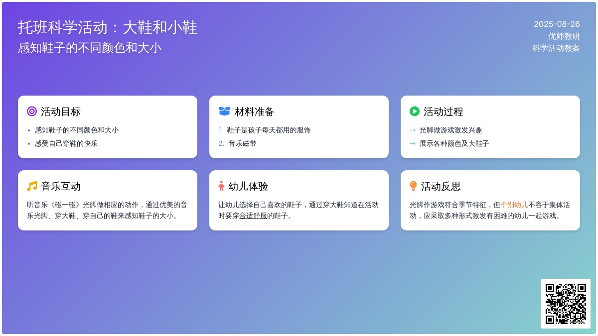 托班科学活动：大鞋和小鞋