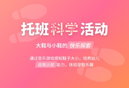 托班科学活动：大鞋和小鞋-幼师课件网
