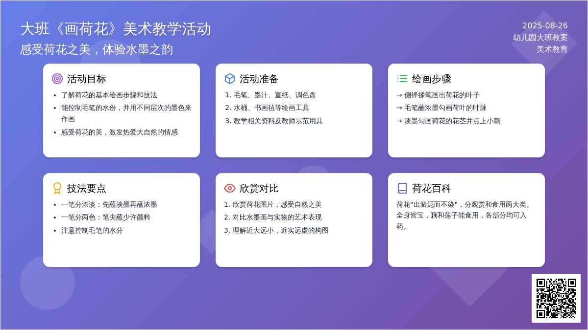 幼儿园大班教案《画荷花》