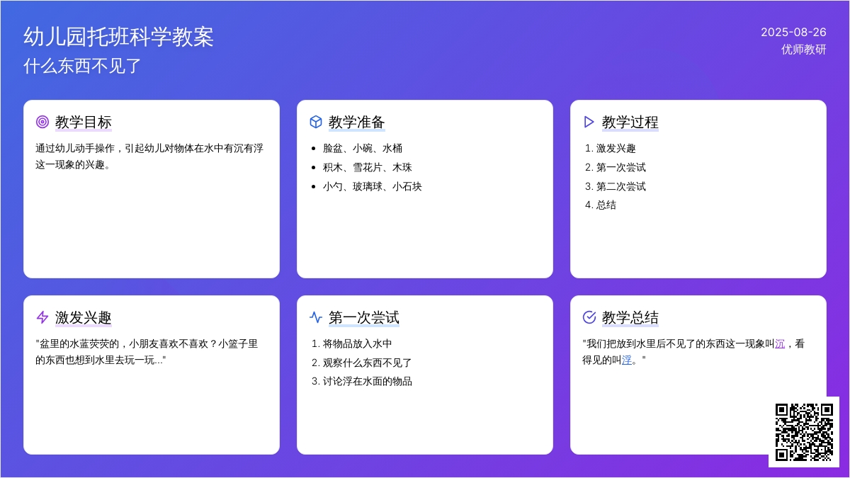 幼儿园托班科学教案：什么东西不见了