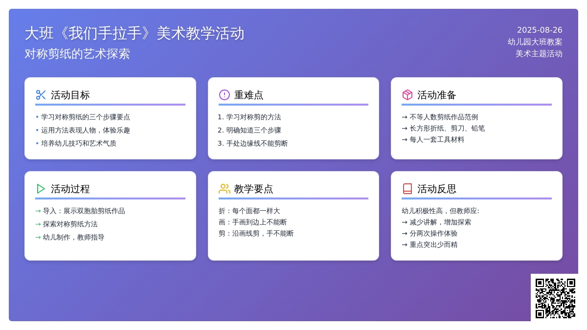 幼儿园大班教案《手拉手》含反思