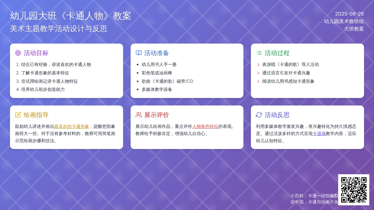 幼儿园大班教案《卡通人物》含反思