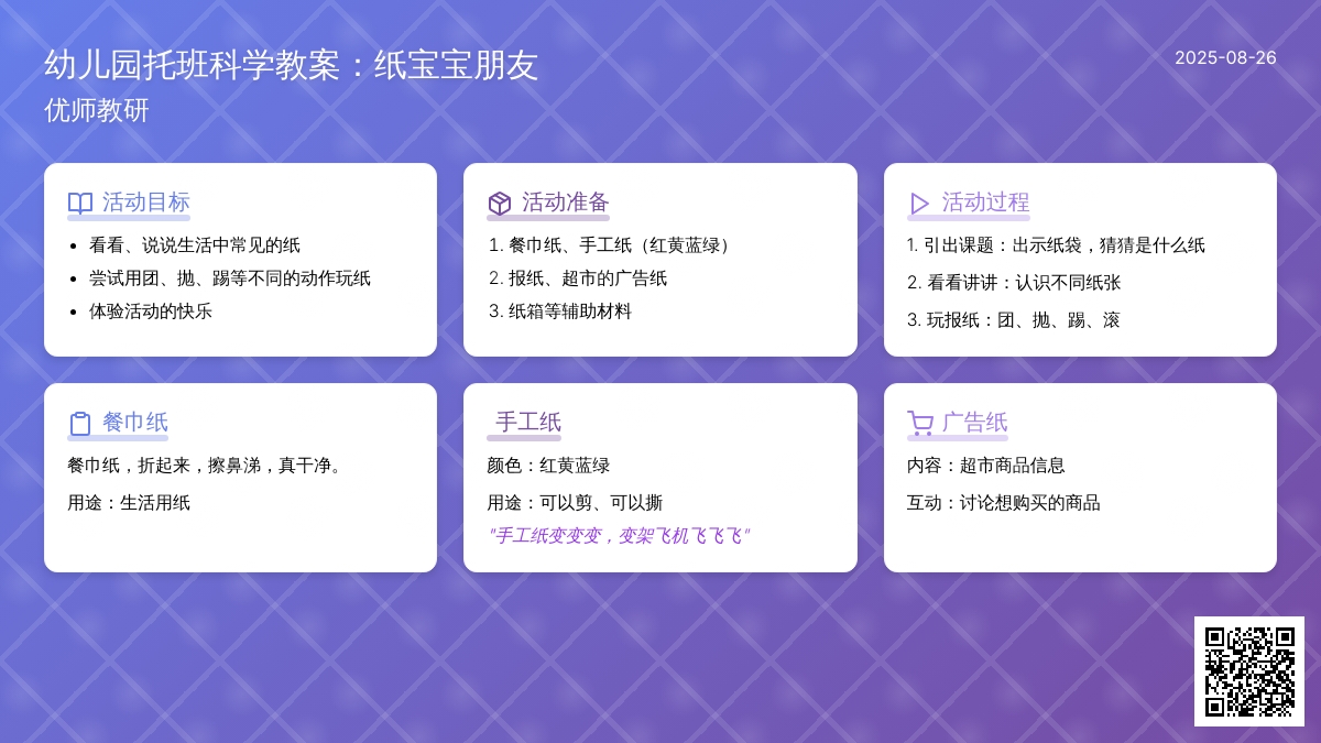 幼儿园托班科学教案：纸孩子朋友