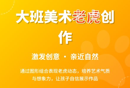 幼儿园大班教案《老虎》-幼师课件网