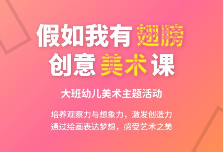 幼儿园大班教案《假如我有一双翅膀》含反思-幼师课件网