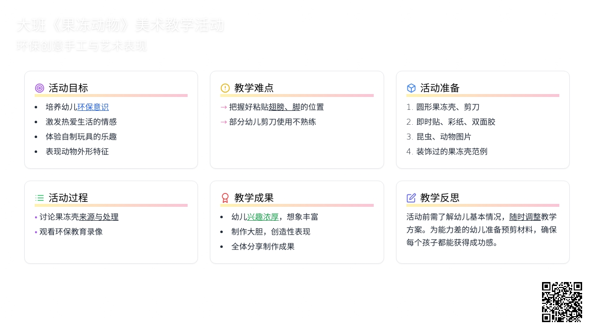 幼儿园大班教案《果冻动物》含反思