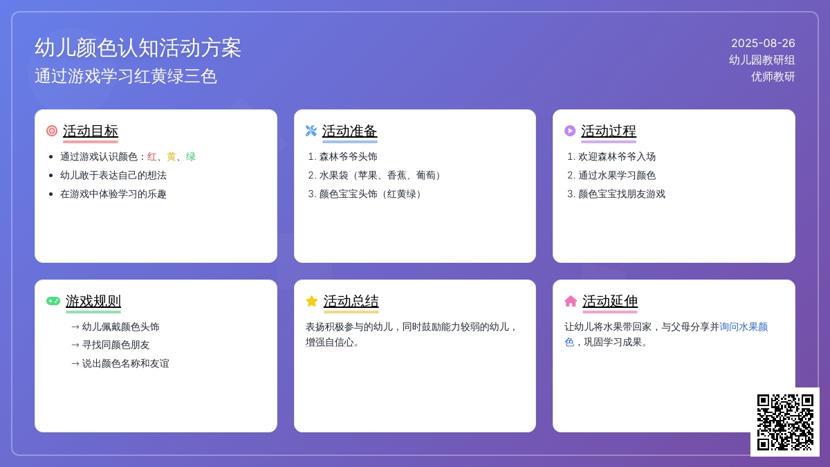 幼儿园托班科学教案:和颜色孩子做朋友