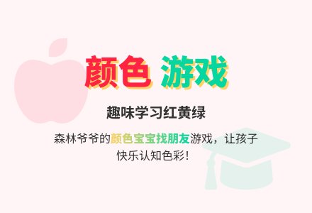 幼儿园托班科学教案:和颜色孩子做朋友-幼师课件网