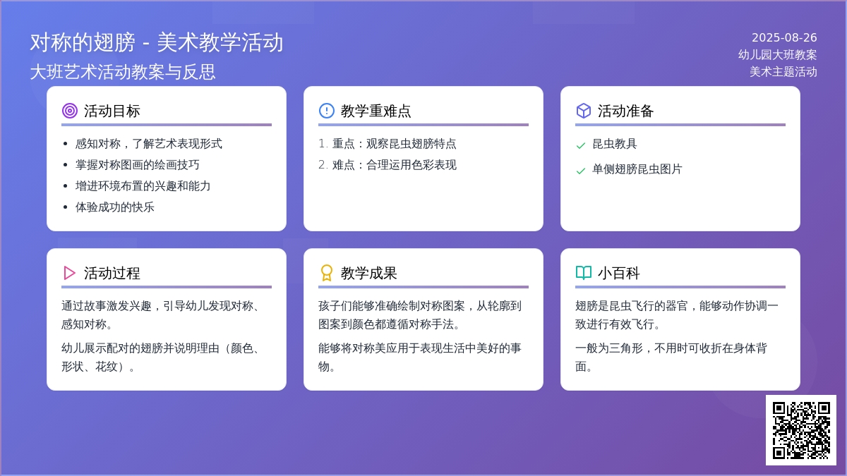 幼儿园大班教案《对称的翅膀》含反思