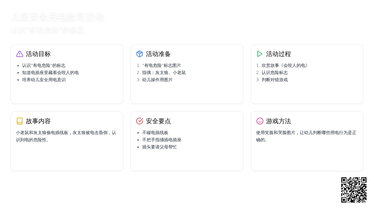 暑假幼儿园托班活动教案：会咬人的电