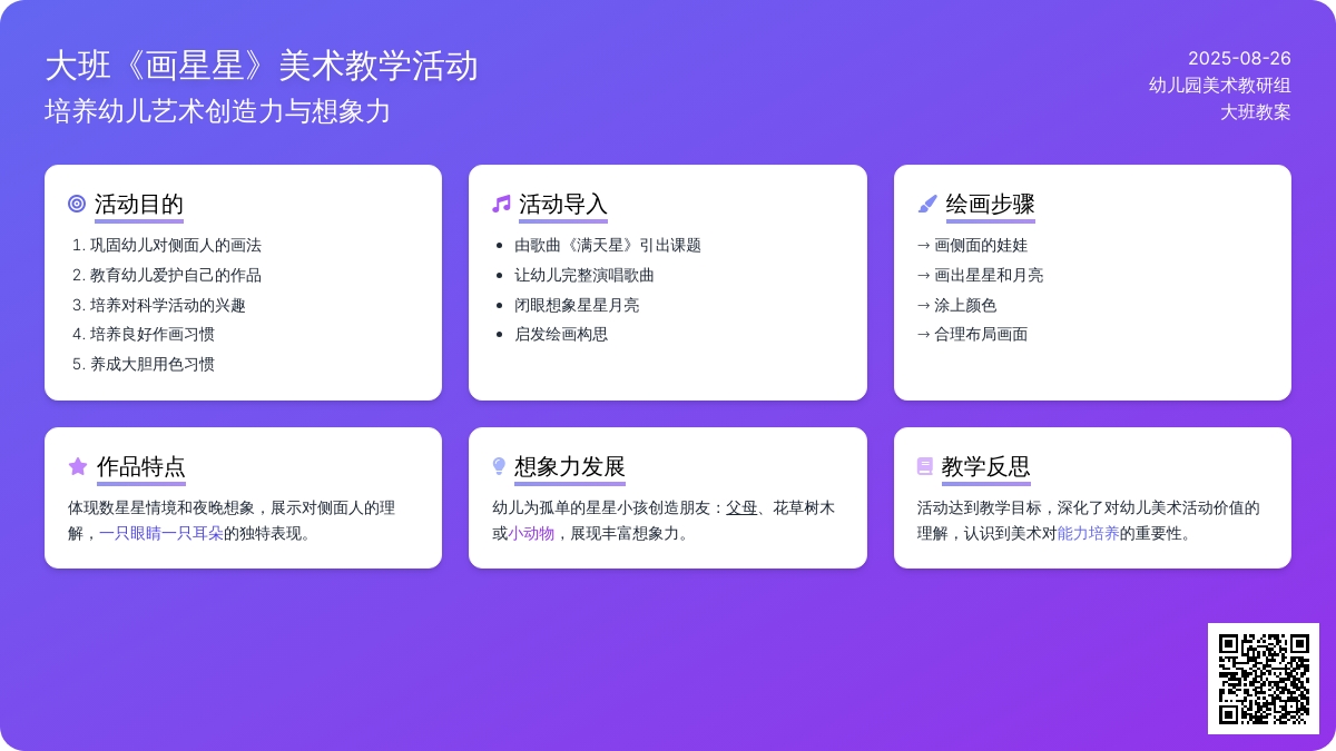 幼儿园大班教案《画星星》含反思