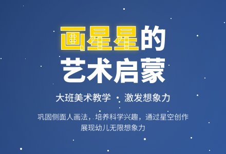 幼儿园大班教案《画星星》含反思-幼师课件网