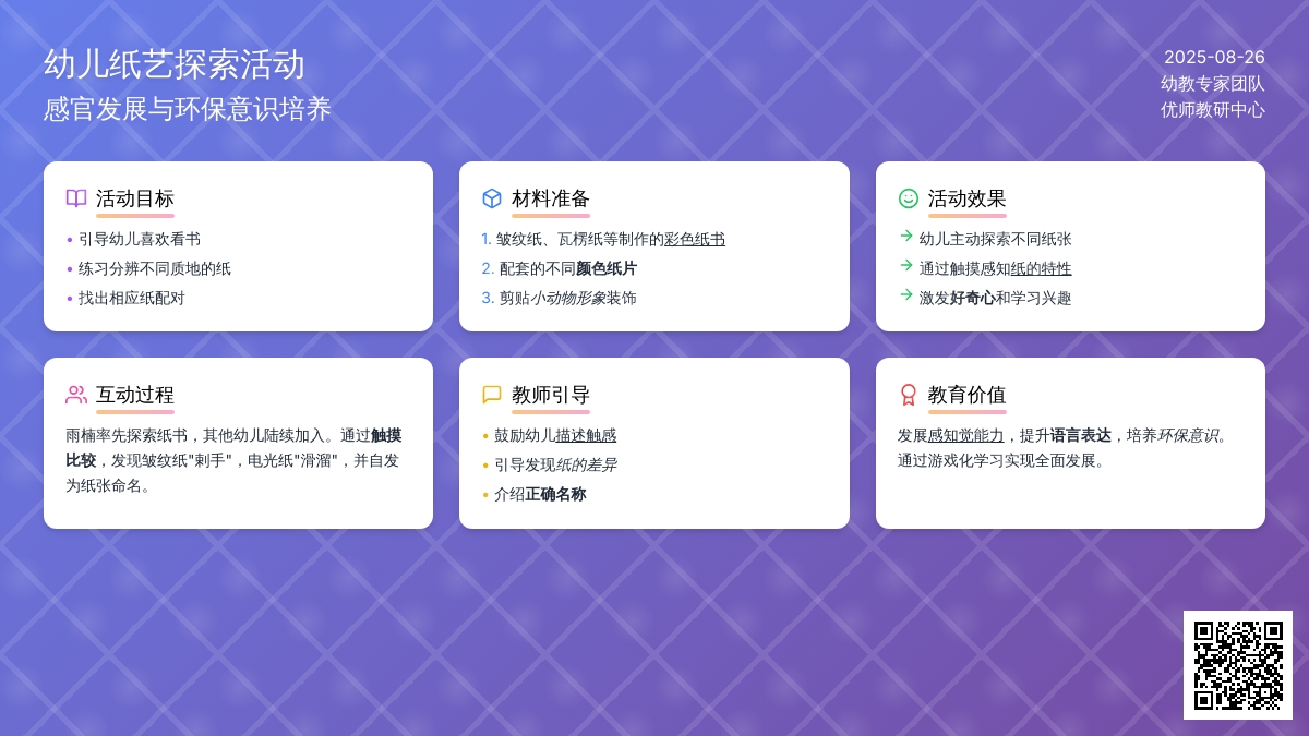 幼儿园托班科学活动：玩纸——有趣的纸书