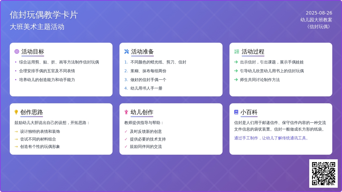 幼儿园大班教案《信封玩偶》