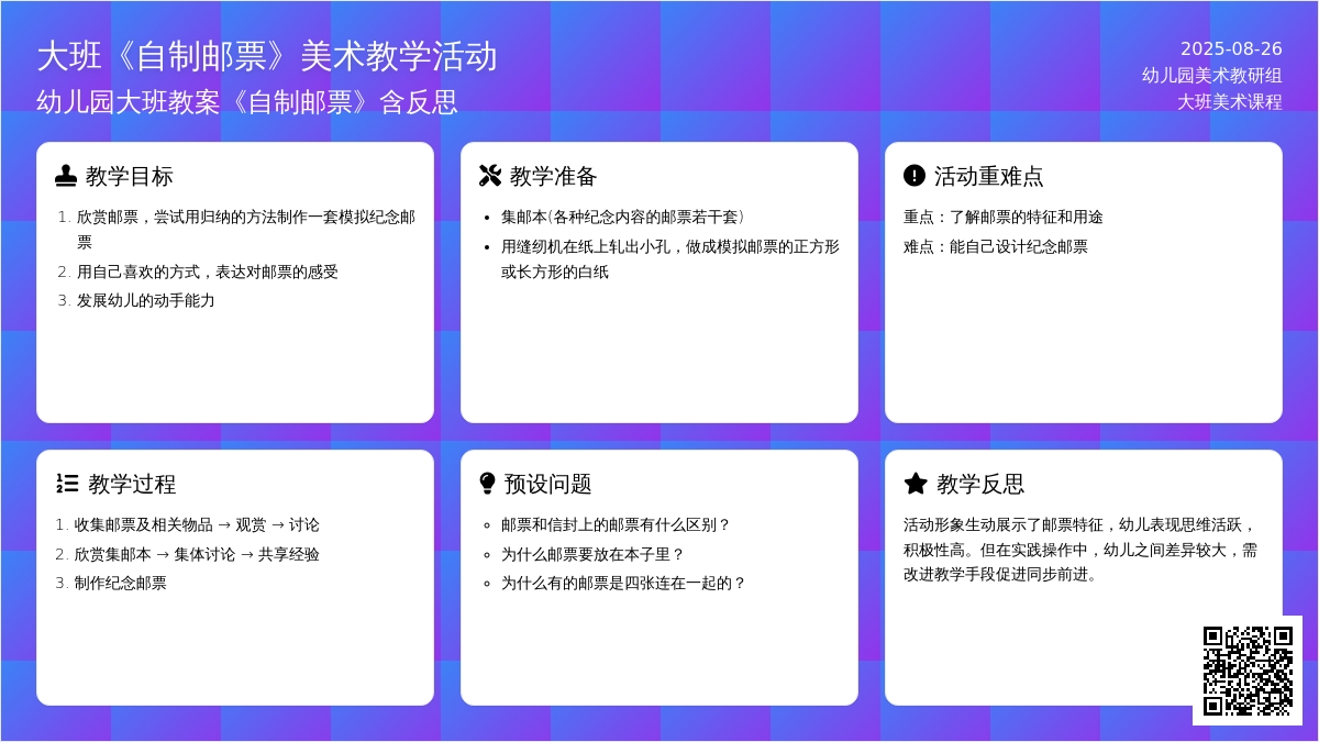 幼儿园大班教案《自制邮票》含反思