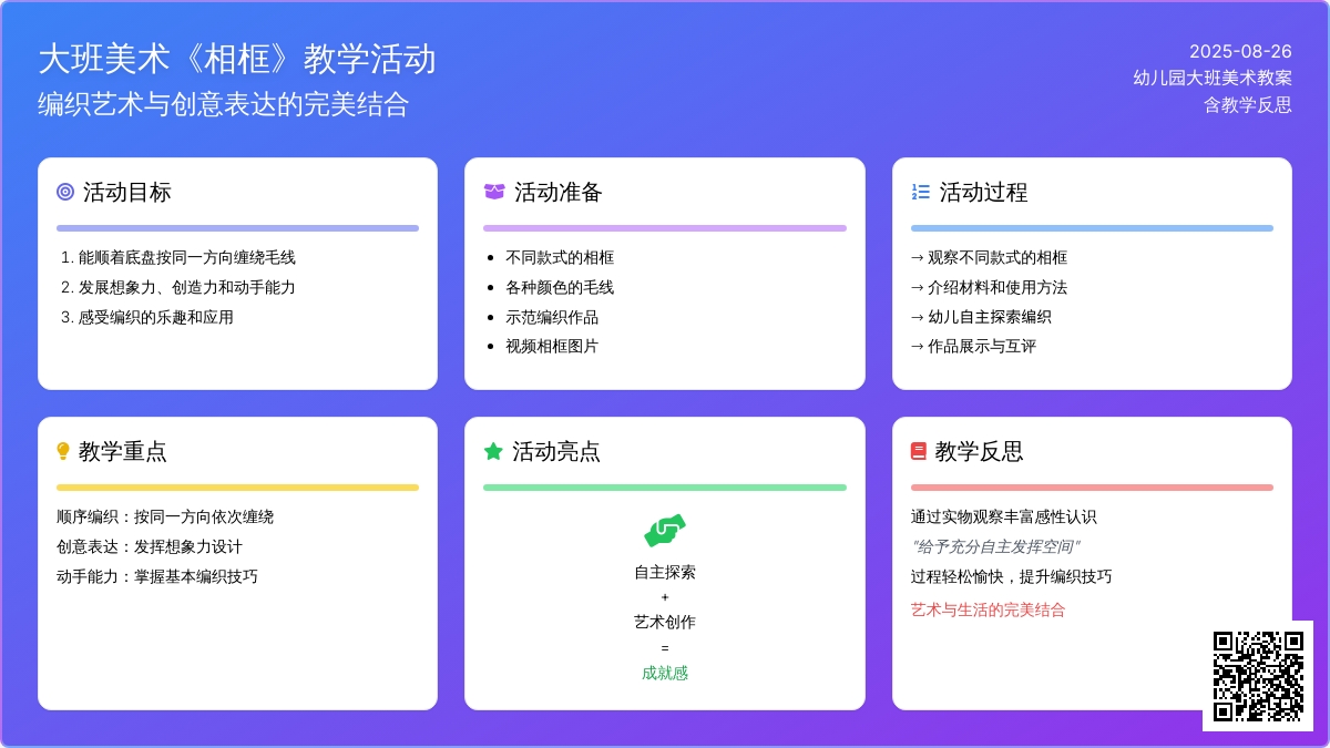 幼儿园大班美术教案《相框》含反思