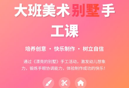 幼儿园大班教案《漂亮的别墅》含反思-幼师课件网