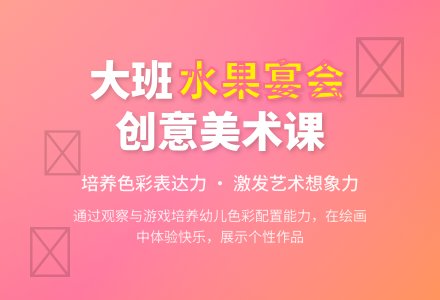 幼儿园大班教案《水果宴会》含反思-幼师课件网