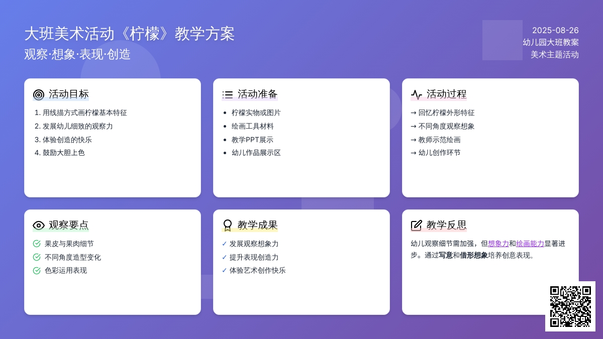 幼儿园大班教案《柠檬》含反思