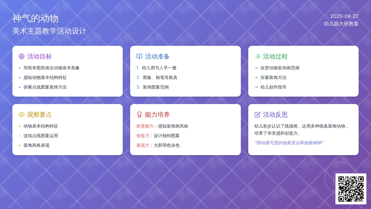 幼儿园大班教案《神气的动物》含反思