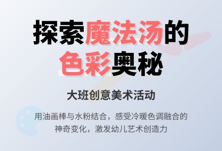 幼儿园大班教案《魔法汤》-幼师课件网