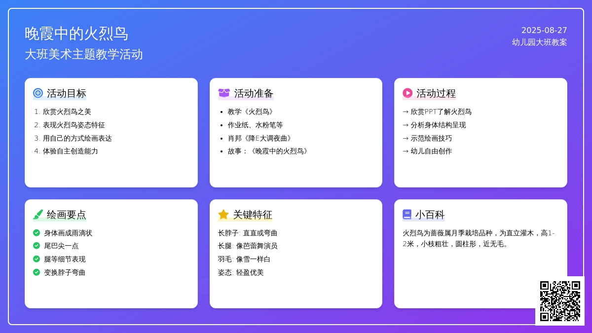 幼儿园大班教案《晚霞中的火烈鸟》