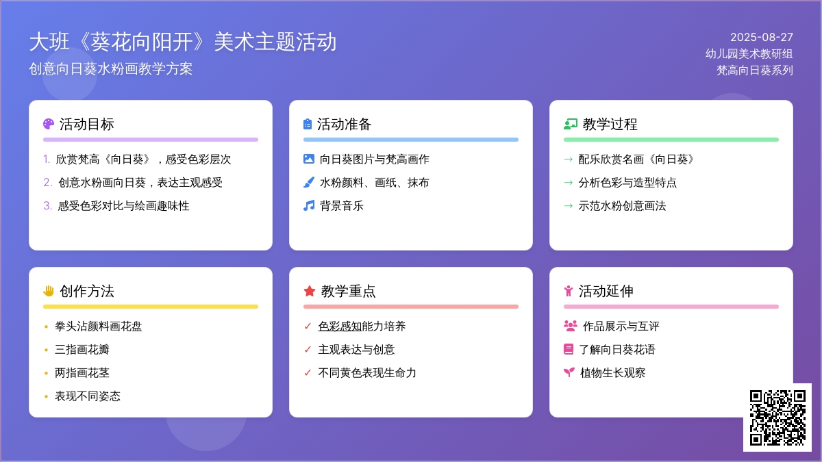 幼儿园大班教案《葵花向阳开》