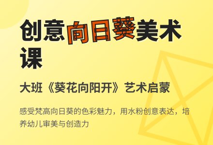 幼儿园大班教案《葵花向阳开》-幼师课件网