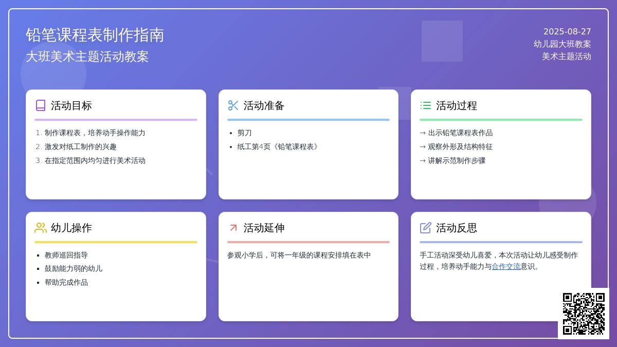 幼儿园大班教案《铅笔课程表》含反思