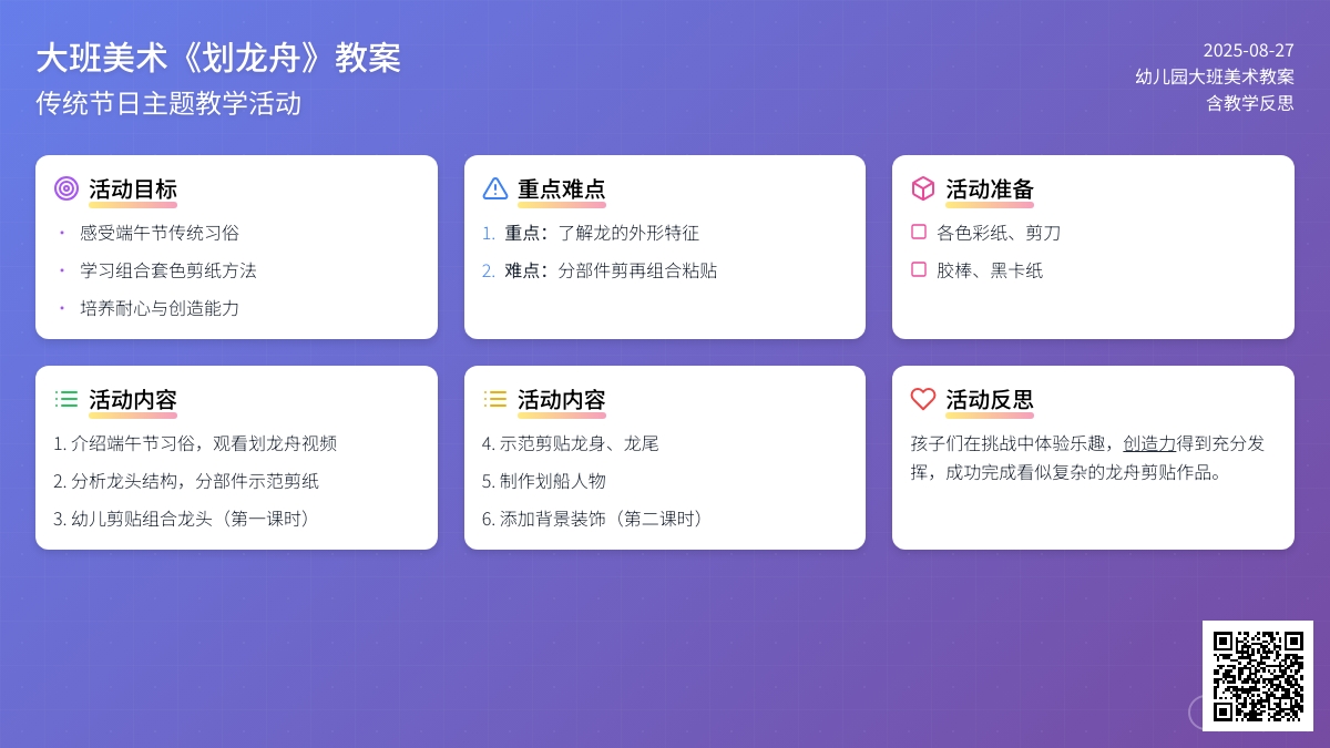幼儿园大班美术教案《划龙舟》含反思