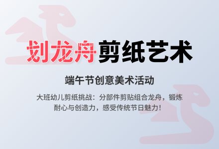 幼儿园大班美术教案《划龙舟》含反思-幼师课件网