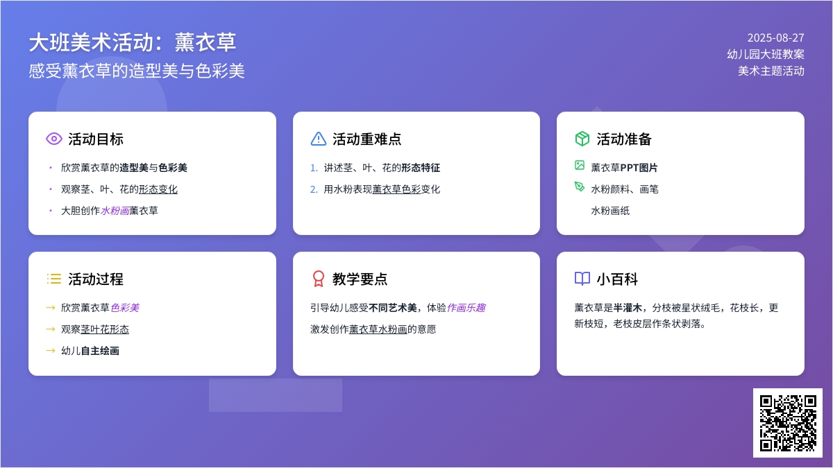 幼儿园大班教案《薰衣草》
