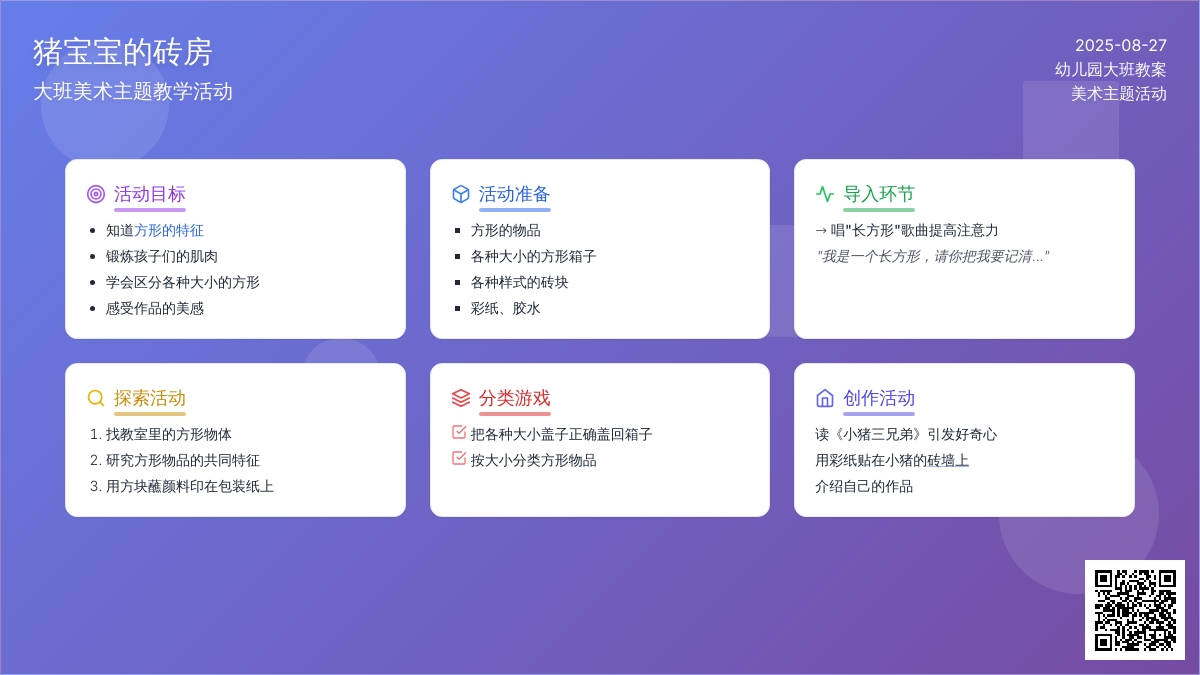 幼儿园大班教案《猪孩子的砖房》